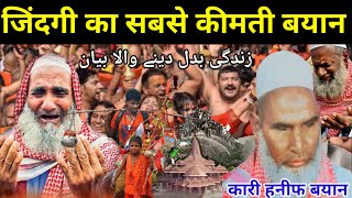 जिंदगी का सबसे कीमती बयान जरूर सुने 😥 Kari Hanif ki takrir ♥️ Qari haneef multani  Reaction video [upl. by Athey]