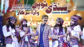 SINDHI TOPI WARA SARKAR  CULTURE SONG 2023  SEHRO  ASGHAR KHOSO [upl. by Linskey]