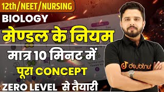 मेण्डल के नियम Mendels Laws 10 मिनट में पूरा Topic 🔥  12thneetnursing Biology By Yogesh Sir [upl. by Nnyled]