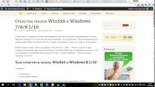 Как очистить папку WinSxS в windows 788110 [upl. by Kiley91]