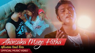 Ahinsaka Mage Hitha  අහිංසක මගෙ හිත  Surendra Perera  Official Music Video [upl. by Amahcen]