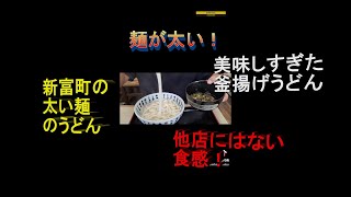 「宮崎グルメ」宮崎県のとある、有名なうどん屋さんに行ってきました。 [upl. by Lemuela]