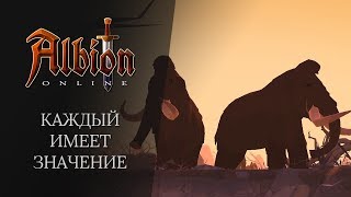 Albion Online ¦ В Альбионе важна роль каждого [upl. by Aicilla]