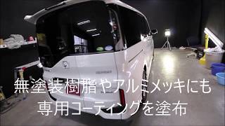 ガラスコーティング大阪 スピード関西 ホンダステップワゴンスパーダ プラチナホワイトパール施工 [upl. by Itnava420]