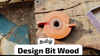 Design Bit wood Planner amp Spindle Machine woodworking designbit [upl. by Elleirol]