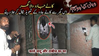 Black Magic House  Episode 41 Most Haunted Location😵  Real Haunted Jagah  Woh kya Hoga [upl. by Eema]