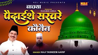 वाक़्या पैदाईशे सरवरे कौनेन  Haji Tasneem Aarif  Islamic Rabi AlAwwal Waqya 2024  Shabnam Music [upl. by Elaval154]