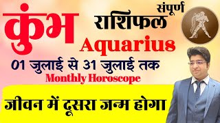 कुंभ राशि जुलाई राशिफल 2024  Kumbh Rashifal July 2024  Aquarius prediction July 2024 [upl. by Naerda157]