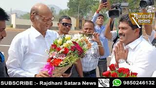 खाशरद पवार साताऱ्यात दाखल कार्यकर्त्यांशी संवाद साधून पत्रकार परिषदेत भूमिका करणार स्पष्ट [upl. by Rexfourd]