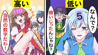 【アニメ】顔面偏差値が可視化できる…と思いきや、実は〇〇が可視化されていた【漫画】 [upl. by Dnaltiac]