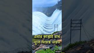 এবার ভারত ফারাক্কা বাধ খুলে দিয়েছে 😱 Bangladesh flood for Indian farakka dam barrage [upl. by Phelgen281]