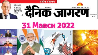 31 March 2022  दैनिक जागरण न्यूज़ पेपरईपेपर  Dainik Jagran News Paperepaper  upsc ipl2022 [upl. by Renaxela]