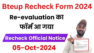 आ गया Recheck Form 2024  Bteup Recheck Form 2024 Date  Bteup Reevaluation Form 2024 Date [upl. by Seuqramed]