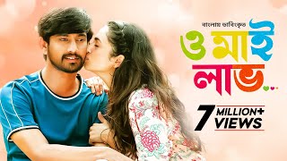 Orey Bujjiga  Bangla Dubbed Telugu Movie 2024  ও মাই লাভ  Raj Tarun Malvika Nair [upl. by Latimore]