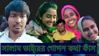 সালাম ভাই তারারে রাখতে পারতেছে নাDoyelAgro VillagelifewithShampa [upl. by Oiuqise]