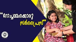 A big Surprise for Rochamma  റോച്ചമ്മക്കൊരു സർപ്രൈസ് [upl. by Dnalloh320]