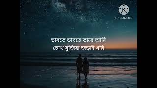 Vabte Vabte Tare Ami Slowed amp Reverb Eemce Mihad Bangla lofi Song  lofisong [upl. by Sueddaht]