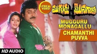 Chamanthi Puvva Puvva Lyrical Video Song  Mugguru Monagallu  Chiranjeevi Ramya Krishna Nagma [upl. by Eniger]