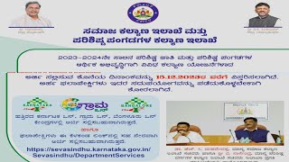 SCST Loan Schemes 202324 Online Application Date Extended  202324 ನೇ ಸಾಲಿನ SCST ಯೋಜನೆ [upl. by Riada124]