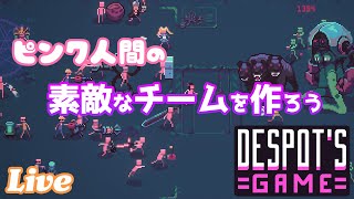 頑張って育てたチームが弾け飛ぶのを眺めます【Despots Game Dystopian Army Builder 実況配信】 [upl. by Latreece]