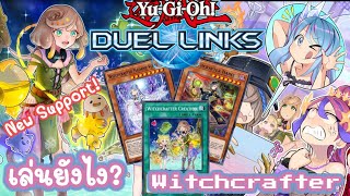 YuGiOh Duel Links  Witchcrafter แม่มดผู้สร้างสรรค์ New  Review Deckสอนเล่นและคอมโบอย่างละเอียด [upl. by Fatimah639]