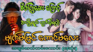 ခဏတာ လာတဲ့ ဧည့်သည် စဆုံး [upl. by Dever412]