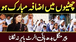 School again closed in punjab and kpk  summer vacation extended news  school closed news today [upl. by Airdnaed]