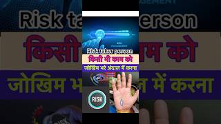 Risk taker person palmistry viralvideo shortvideo [upl. by Aip]