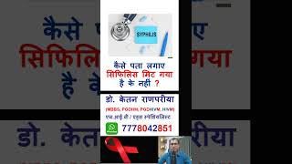 syphilis cure  RPR Titer  syphilis cure time syphilistreatment shorts [upl. by Dadelos971]