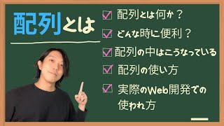 配列とは？【分かりやすい解説シリーズ 37】【プログラミング】 [upl. by Pascasia]