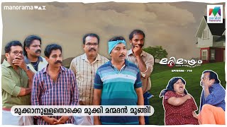 മാതൃഭാഷയെ വിട്ടൊരു കളി വേണ്ട😏  marimayam  Epi 716 [upl. by Gottuard]