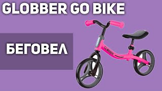 Беговел GLOBBER Go Bike [upl. by Pavel]