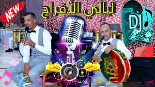 أعراس مغربية🇲🇦ليالي الأفراح مع ديدجي سماعيليةMariages marocains Didji Ismailia AlHayha [upl. by Sheets243]