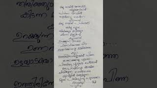 oru Narin adayalam song malayalam song shortvideo [upl. by Alithia]