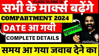 CBSE Compartment Exam Date 2024Compartment form kaise bhare 2024 Compartment Exam 2024 [upl. by Nasas]