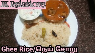 நெய் சோறுghee rice Tamil recipes in Jk relations [upl. by Hpesoy310]