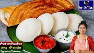 ஒரே மாவில் மொறுமொறு தோசைபஞ்சு போல இட்லி  Crispy Dosa  Sponge Idli  Idli Dosa Batter in Tamil [upl. by Mattheus429]