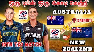 NZW🆚AUSW 10th T20 MATCH Dream11 Prediction Tamil NZW🆚AUSW 10th T20 Match Tamil worldcup [upl. by Allyce]