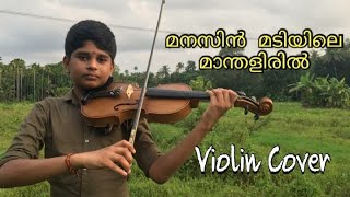 Manasin madiyile mantaliril  Manathe Vellitheru  Violin Cover  Abhijith Jayan  Binu midhun [upl. by Uticas811]