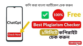 কিভাবে বাংলা কপি কন্টেন্ট চেক করবো  The Best Plagiarism Checker  bangla Article Checker  ChatGpt [upl. by Aisilef]