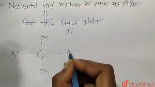 Neopentyl vinyl methane का संरचना सूत्र लिखिए  11  कार्बनिक रसायन  CHEMISTRY  SCIENCE PUBL [upl. by Ehcar966]