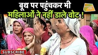 JODHPUR खटीक समाज की महिलाओं ने नहीं डाले वोट । Rajasthan Tak [upl. by Anirtal]