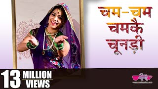 Cham Cham Chamke Chunari  Rajasthani Folk Song  Ghoomar 2  Seema Mishra  Veena Music [upl. by Yoshio]