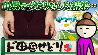 【メルカリ梱包】低単価せどらーが「ド田舎店舗」で仕入れた結果ｗｗ【アパレルせどり】 [upl. by Dwayne]