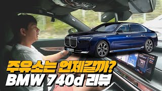 전기차 개무시하는디젤엔진 끝판왕 BMW 마일드하브 기술은 넘사벽  BMW 740d Xdrive 리뷰 [upl. by Yssirhc]