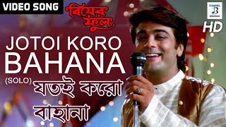 Jotoi Koro Bahana Solo  Kumar Sanu  Prosenjit  Indrani  Bengali Video song  Biyer Phool [upl. by Nahtad]