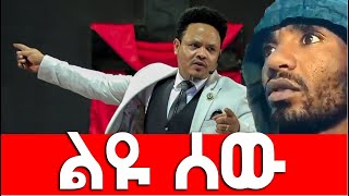 ልዪ ሰው 2 December Agazi masresha terefe 2022 አጋዐዚ Ethiopia [upl. by Milks]