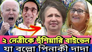 এটা কি বল্লো পিনাকি Bhattacharya pinakibhattacharya latest today pinaki bhattacharya notun video 81 [upl. by Mcgray741]