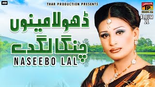 Naseebo Lal  Dhola Meon Changa Lagdaey  Marziyan Wala Dhola  Album 11 [upl. by Petersen60]