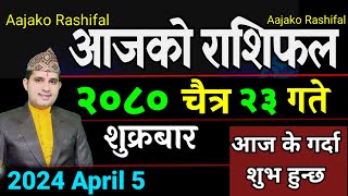 Aajako Rashifal Chaitra 23  5 April 2024 Todays Horoscope arise to pisces  Nepali Rashifal 2080 [upl. by Hanselka]